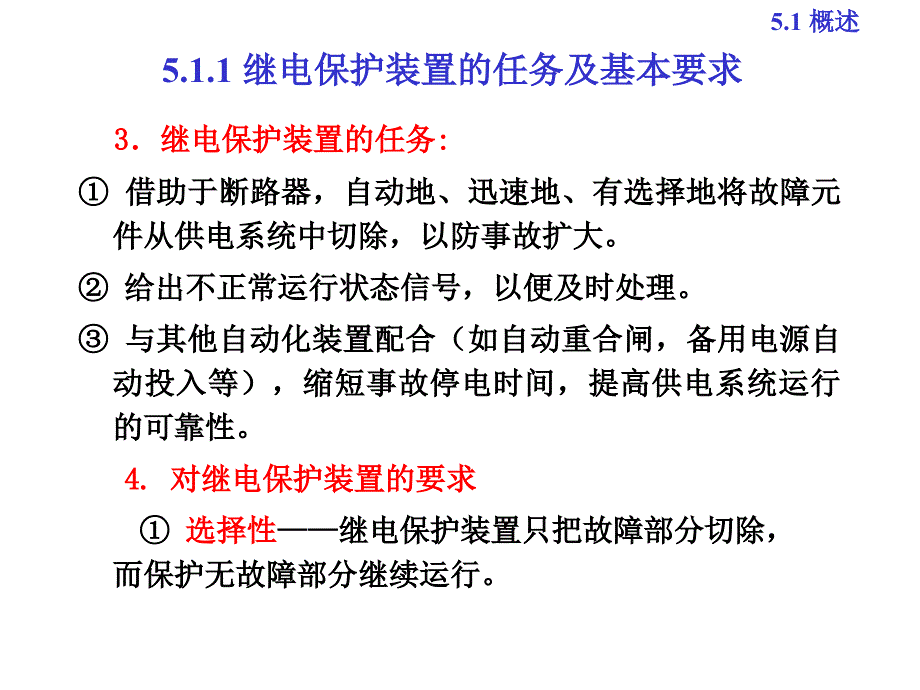 工业企业供电系统的保护装置_第2页