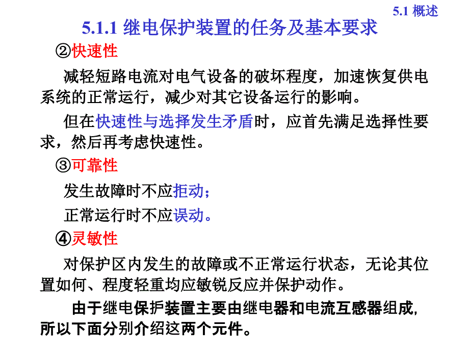 工业企业供电系统的保护装置_第4页