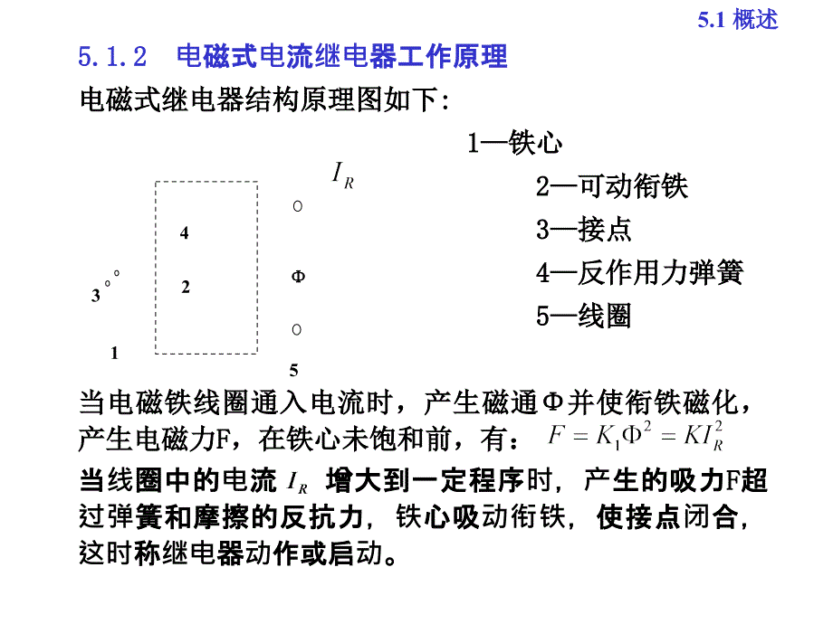 工业企业供电系统的保护装置_第5页