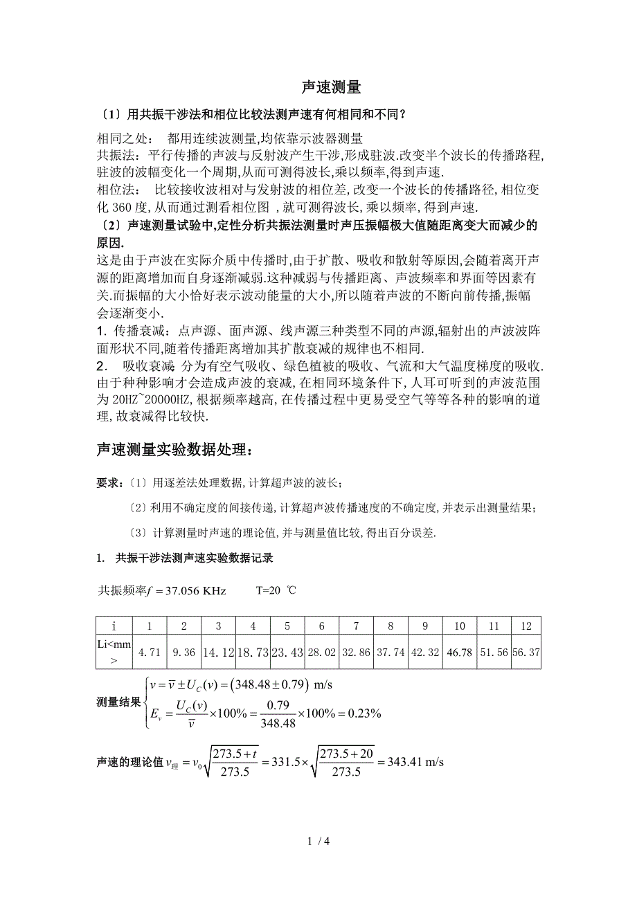 声速测量数据处理与思考题_第1页