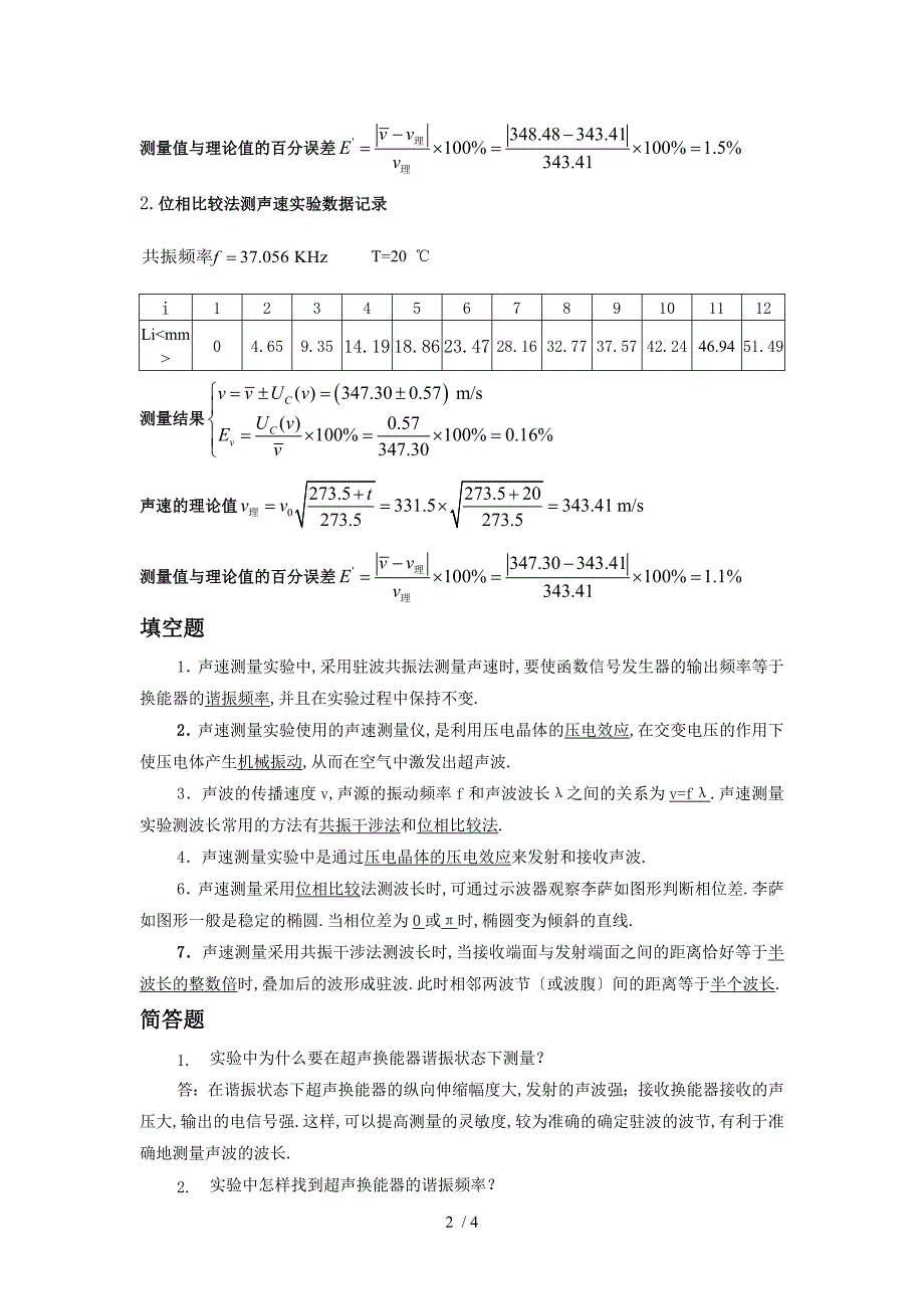 声速测量数据处理与思考题_第2页