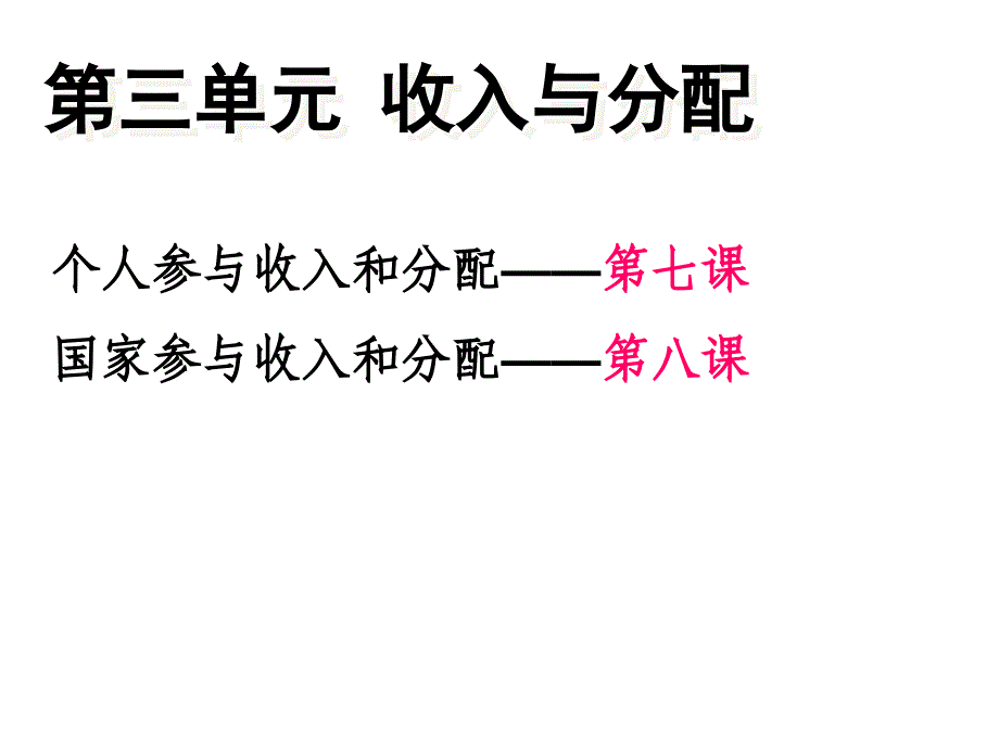 个按劳分配为主体多种分配方式并存_第1页