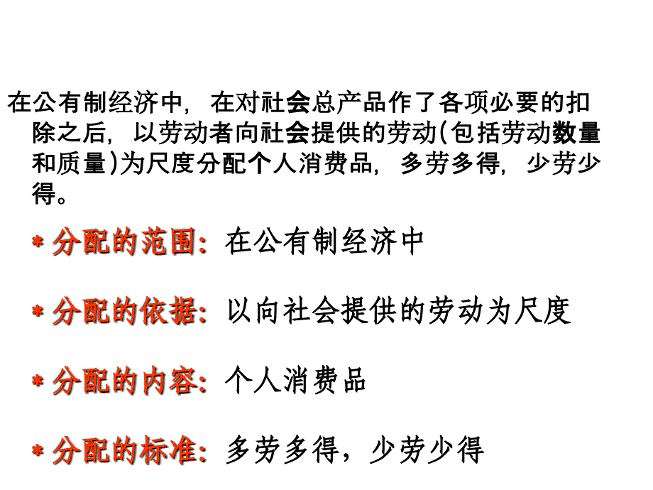 个按劳分配为主体多种分配方式并存_第4页