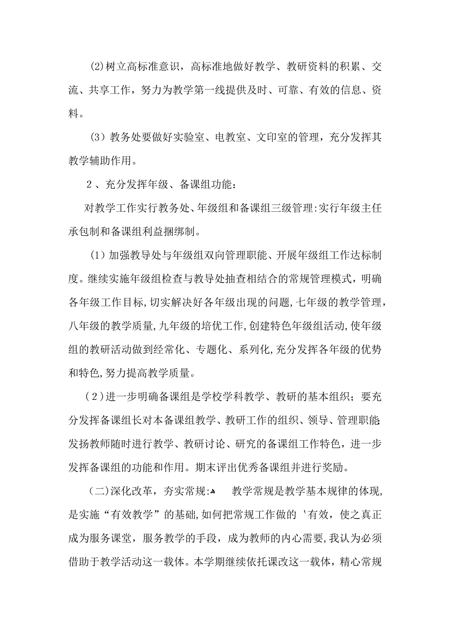 推荐初中教学工作计划三篇_第4页