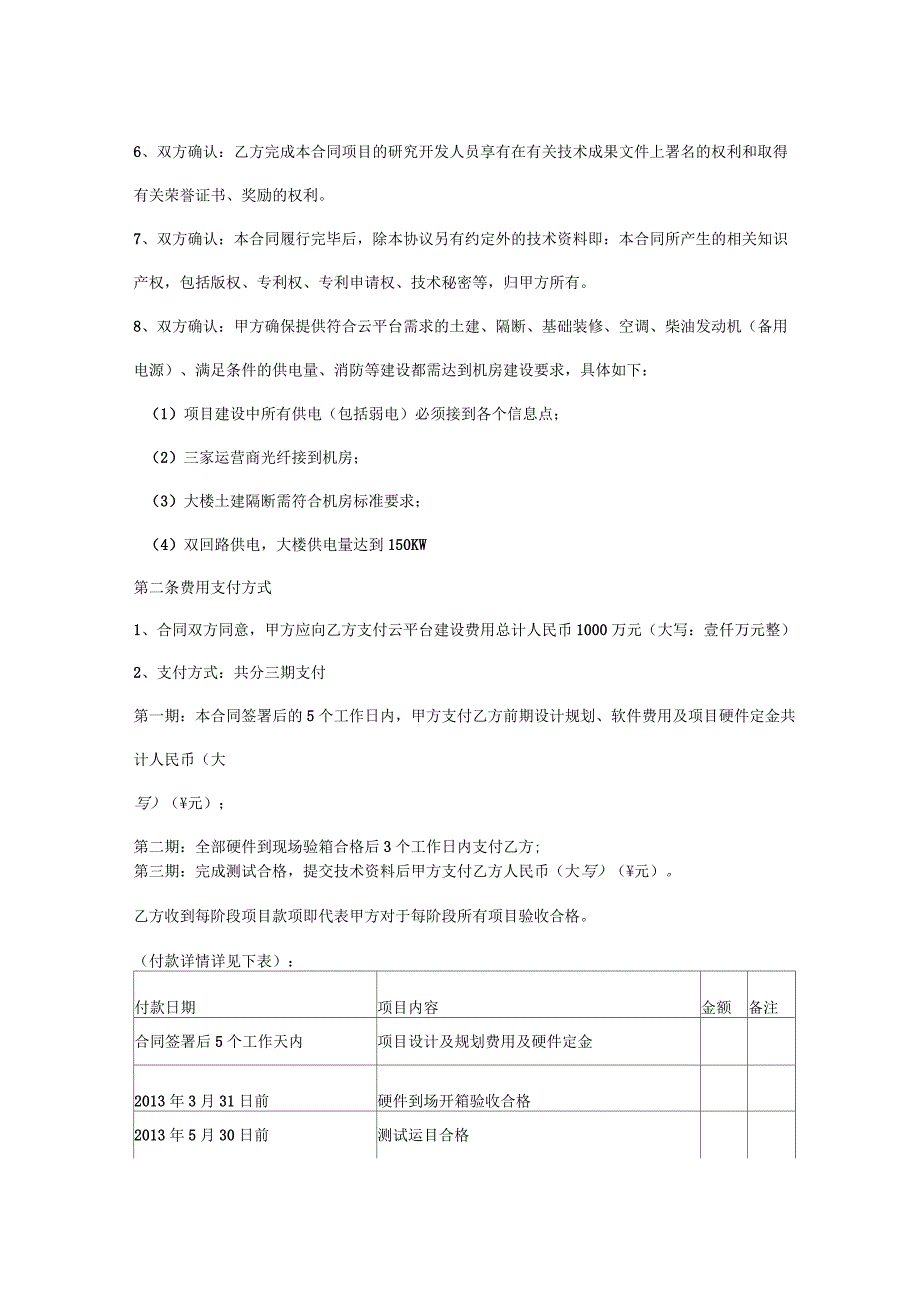 2021年委托建设服务外包合同_第3页