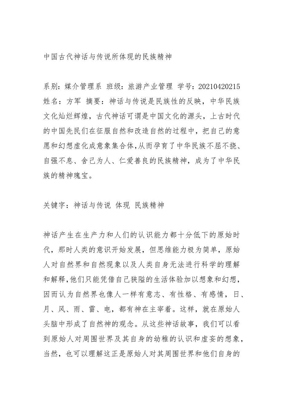 中国古代神话传说故事.docx_第5页