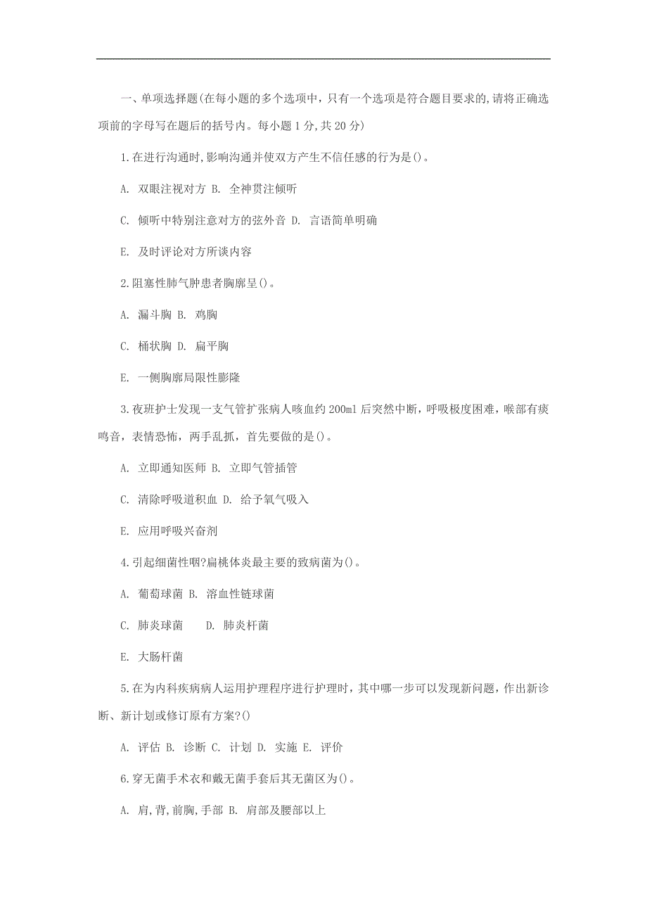 护士事业单位考试试题_第1页