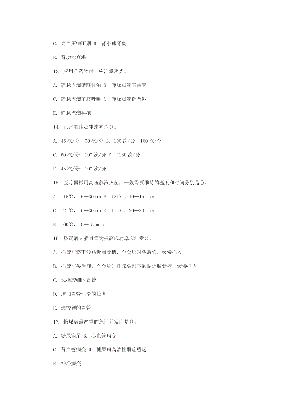 护士事业单位考试试题_第3页