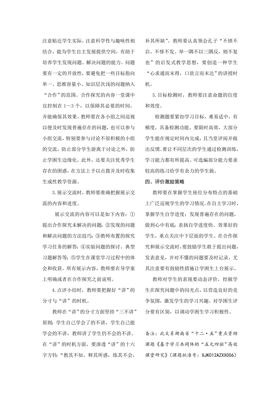 基于学习共同体的五要素高效课堂的建构策略_第3页