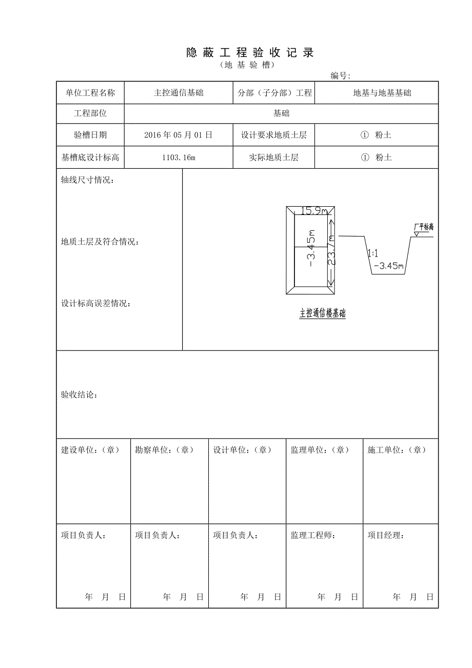 基础地质验槽.doc_第1页