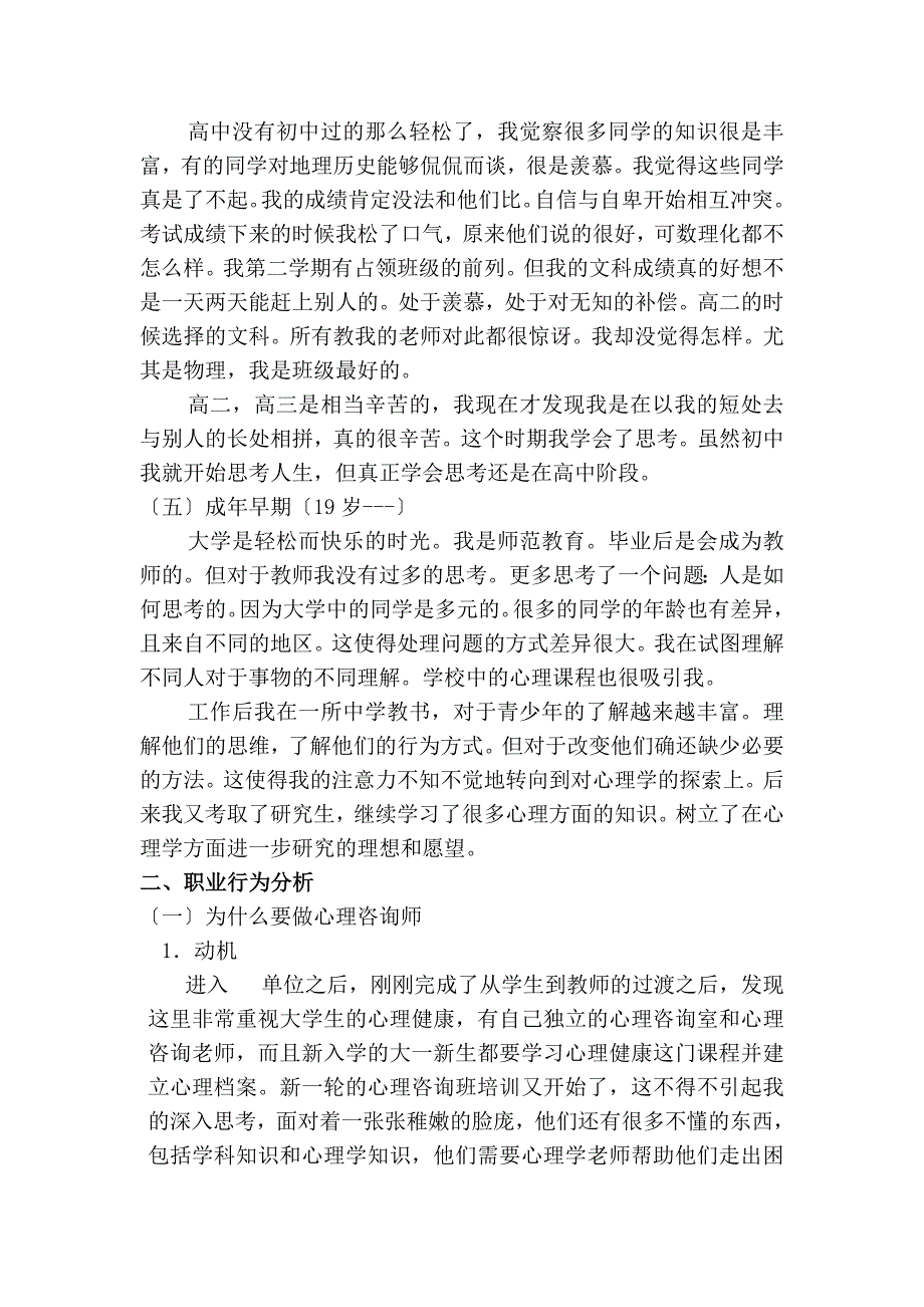 二级心理咨询师 个人成长分析模板_第4页