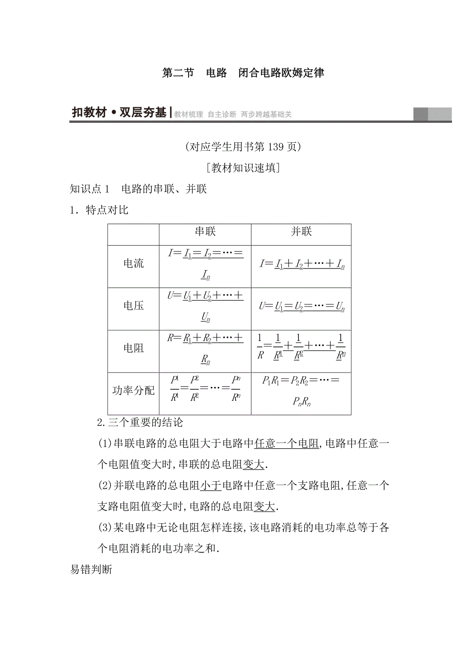 第二节电路闭合电路欧姆定律测试练习题_第1页