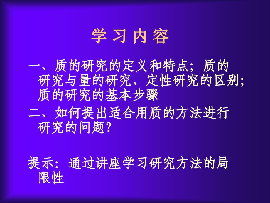 教育研究中质的研究方法QualitativeResearchinEducation_第4页