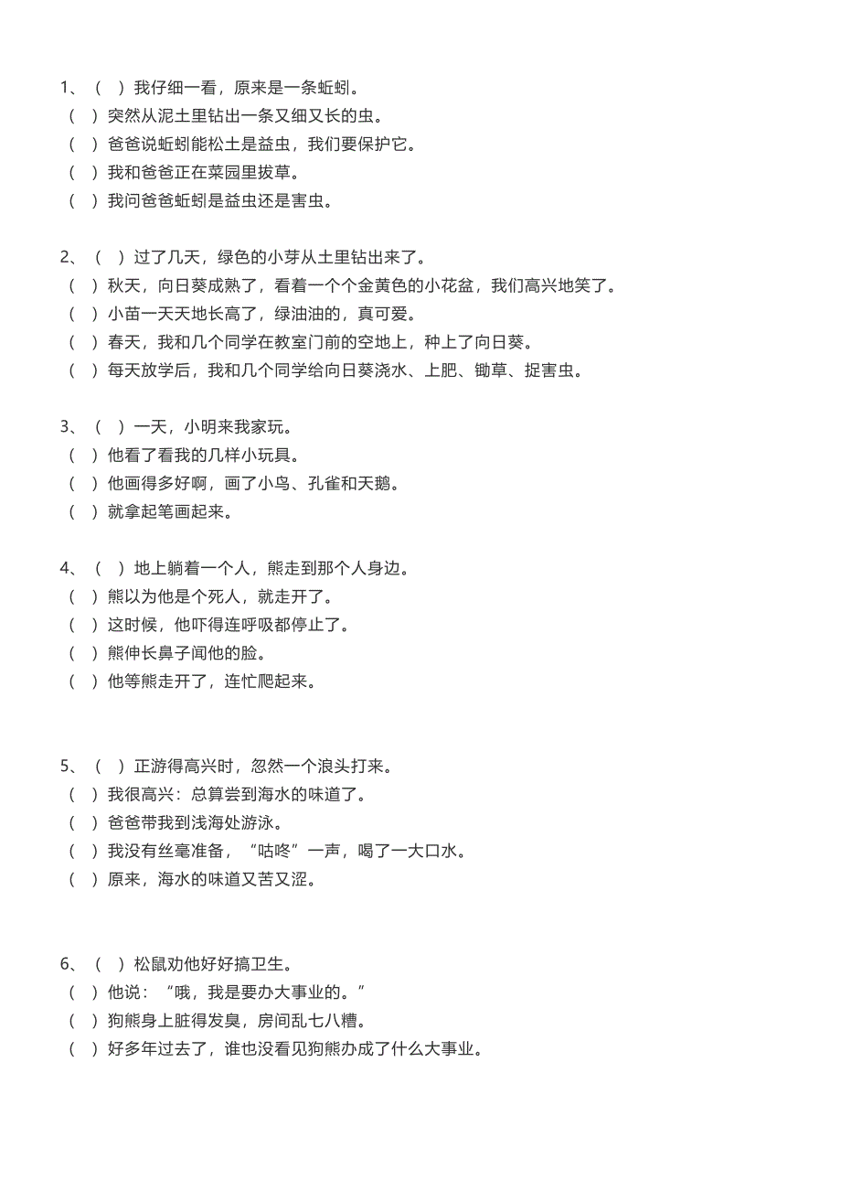 二年级下句子排列顺序专项练习_第1页