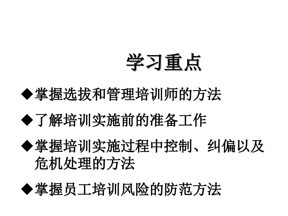 第五章培训的实施与管理讲述_第2页