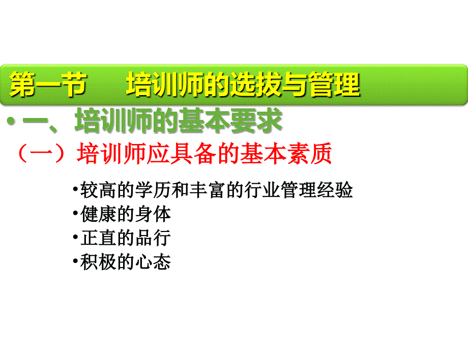 第五章培训的实施与管理讲述_第3页