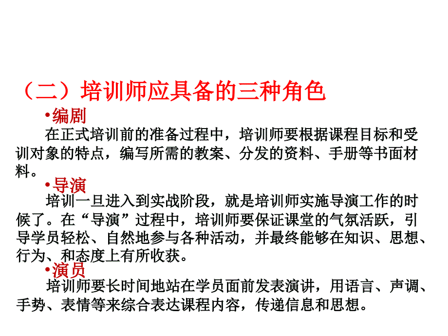 第五章培训的实施与管理讲述_第4页