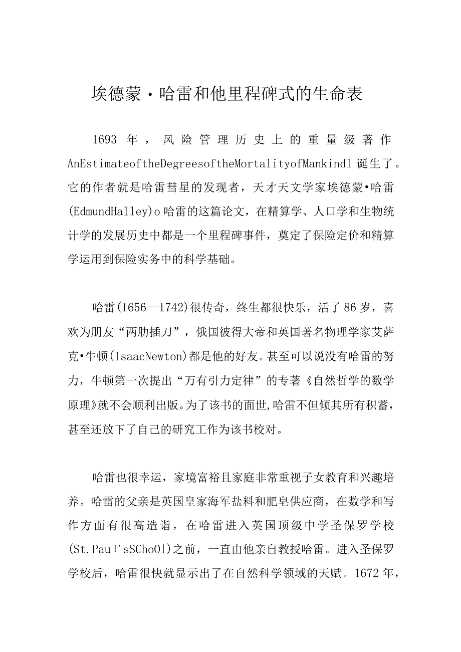 埃德蒙哈雷和他里程碑式的生命表_第1页