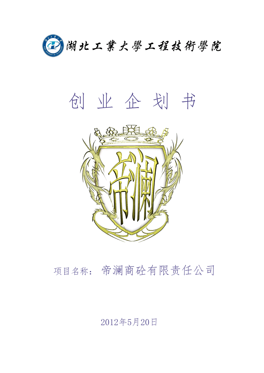 《创新创业》创业计划书 (2)（天选打工人）.docx_第1页