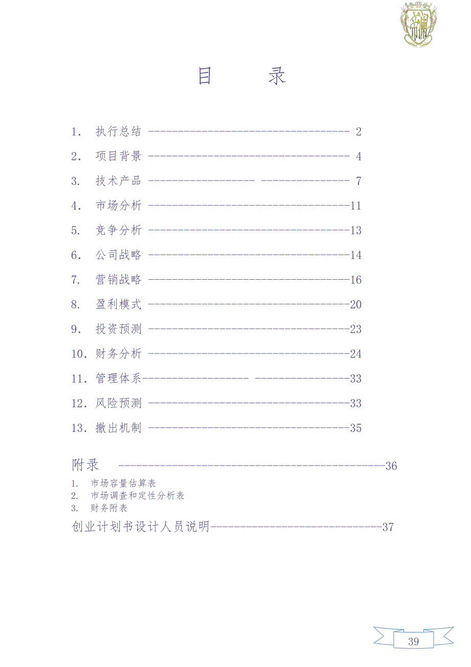 《创新创业》创业计划书 (2)（天选打工人）.docx_第2页