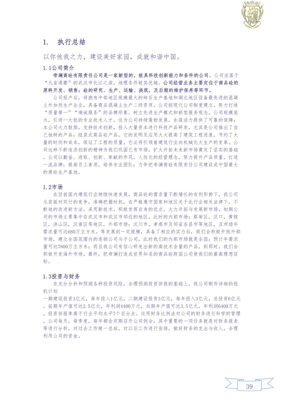 《创新创业》创业计划书 (2)（天选打工人）.docx_第3页