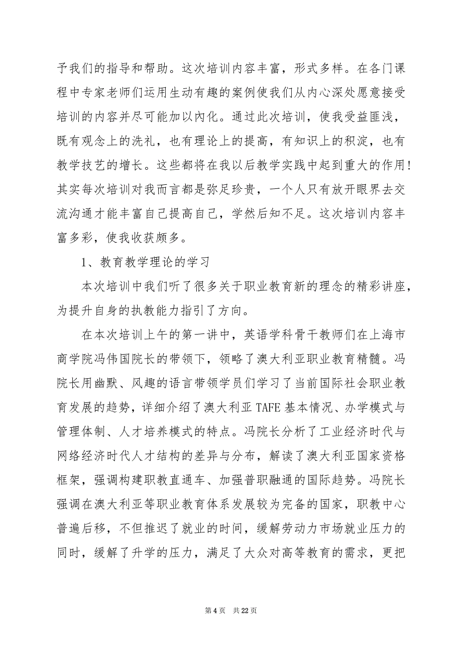 2024年学校骨干教师培训个人总结_第4页