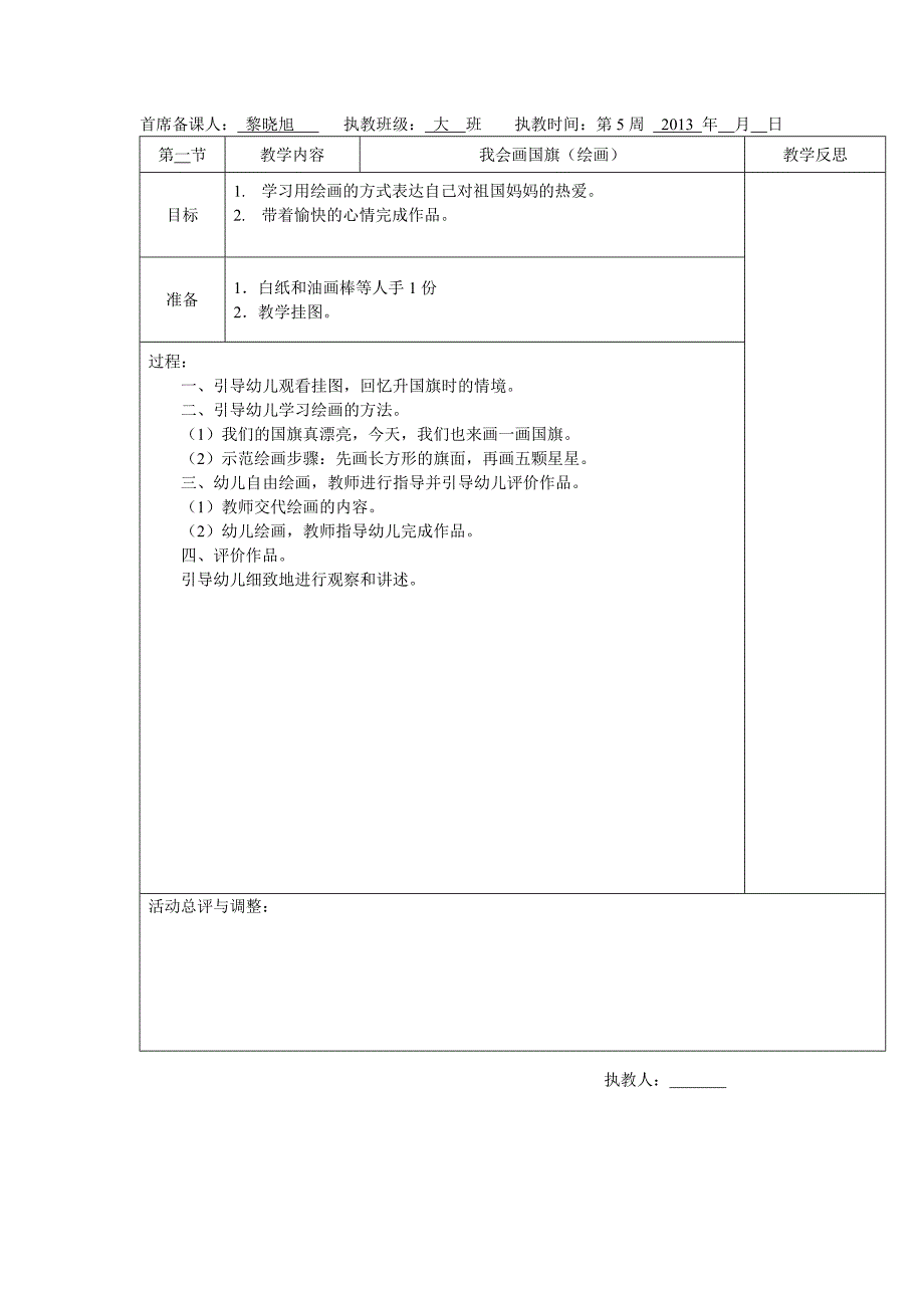 大班组迎国庆主题活动方案.doc_第3页