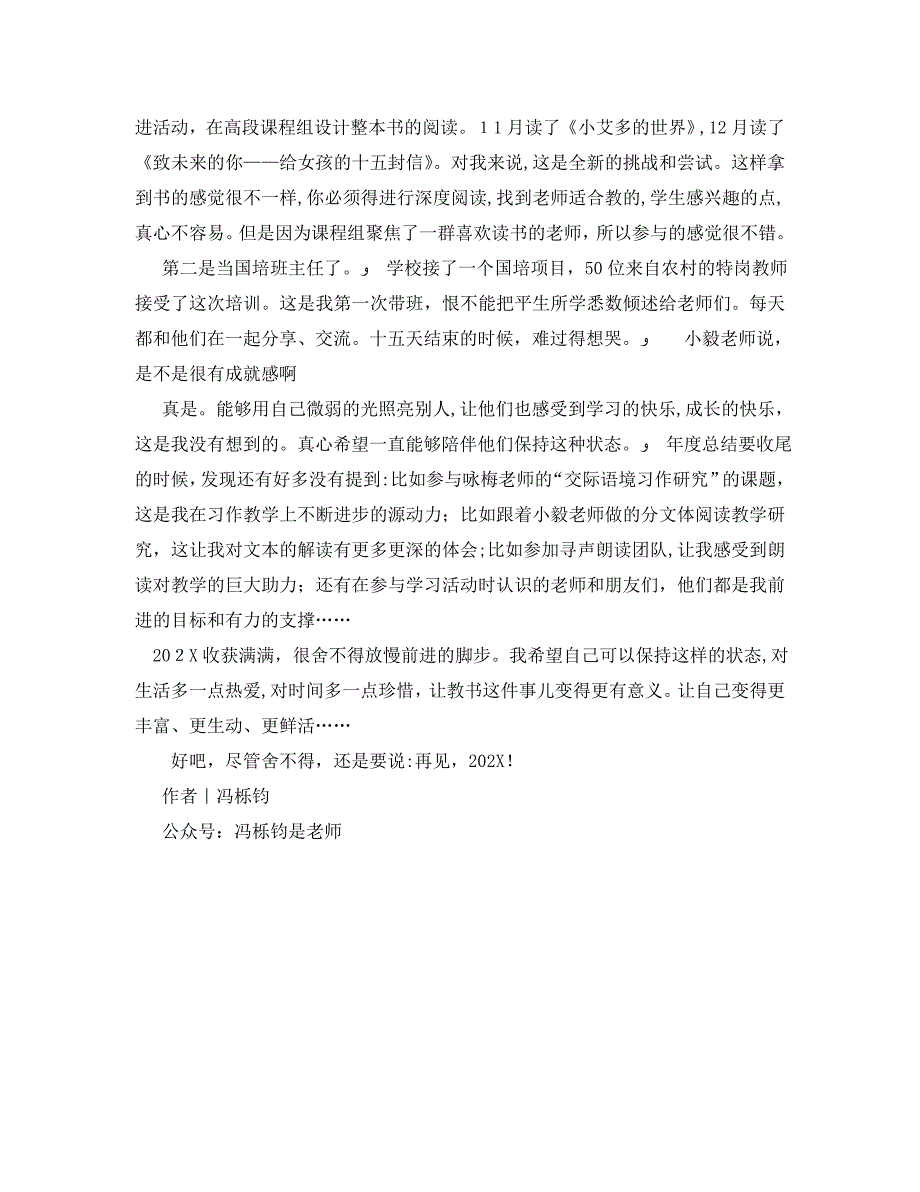 个人总结散文字_第4页