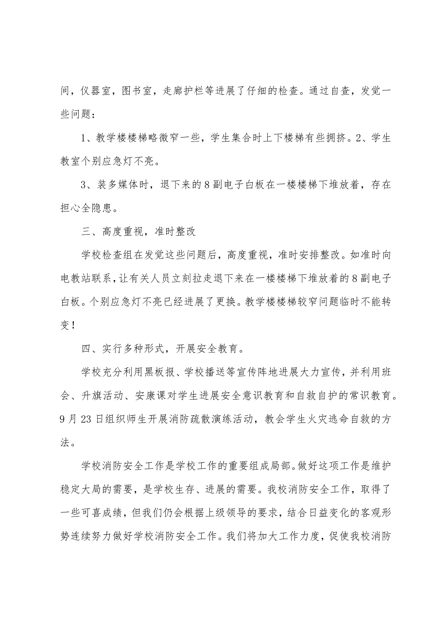 大清沟小学校消防专项整治活动工作总结.docx_第2页