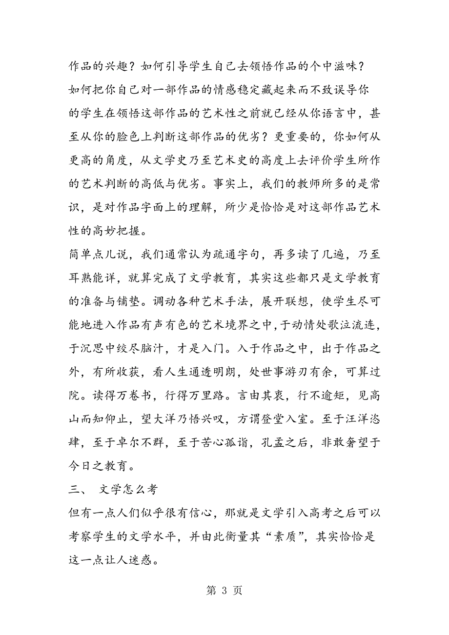 2023年高中语文浅谈文学教育与文学应试之矛盾.doc_第3页