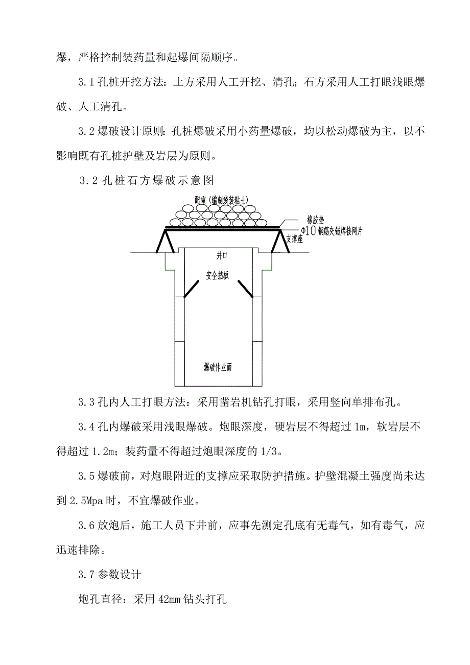 精品资料2022年收藏抗滑桩锚索桩爆破方案_第3页