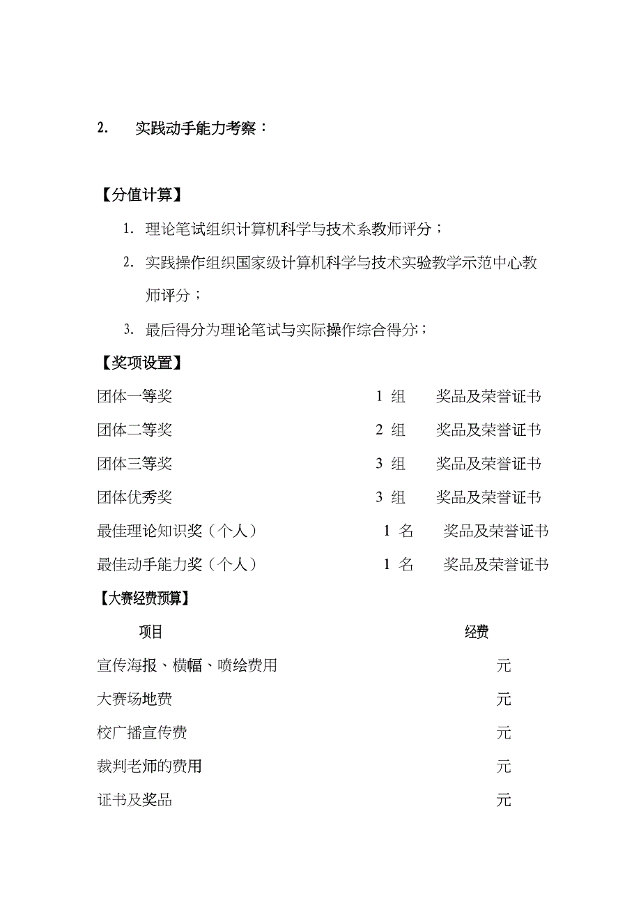 兰州交通大学第五届IT硬件知识及动手能力大赛策划ecrn_第4页