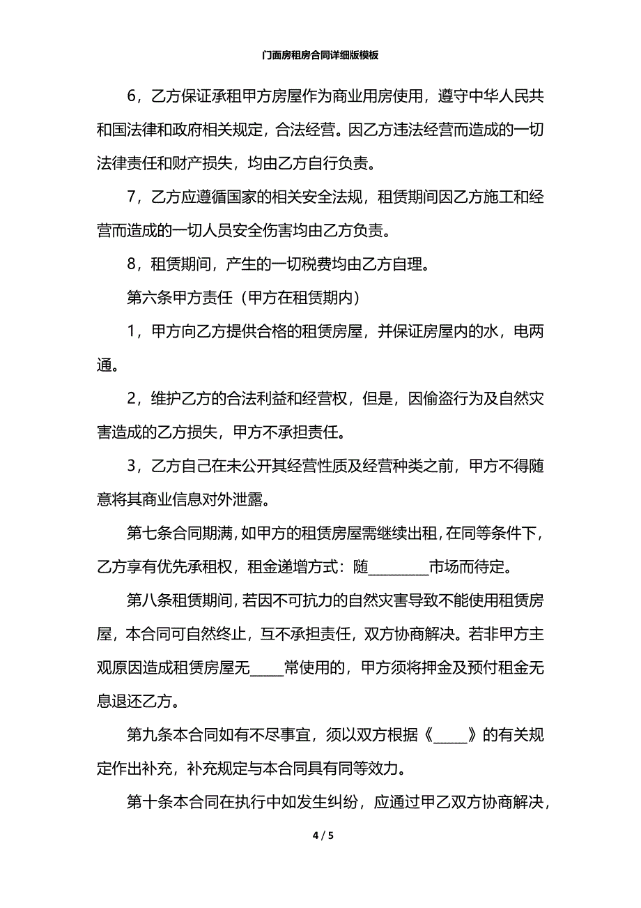 门面房租房合同详细版模板_第4页