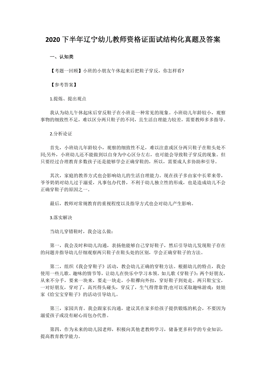 2020下半年辽宁幼儿教师资格证面试结构化真题及答案_第1页