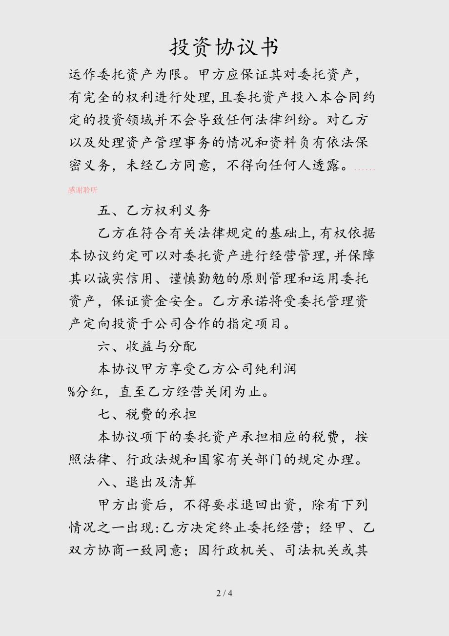 （最新）投资协议书（精品干货）_第2页