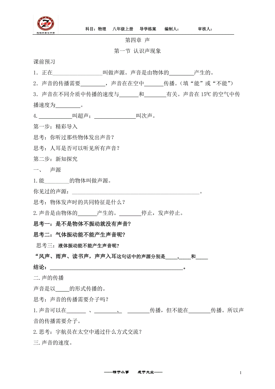 第一节认识声现象_第1页