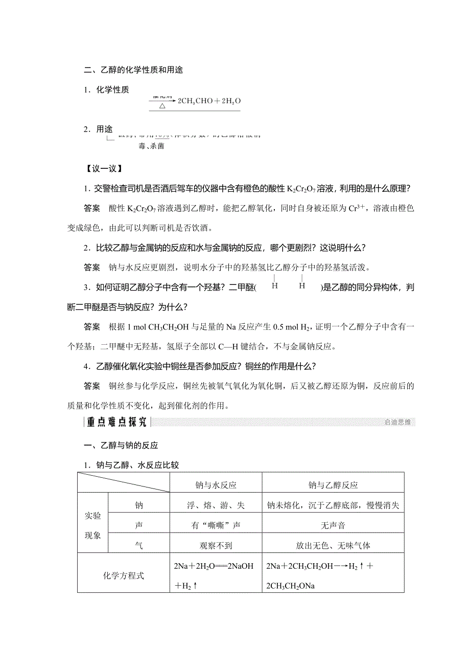 【精品】化学鲁科必修2讲义：第3章 重要的有机化合物 第3节 第1课时_第2页