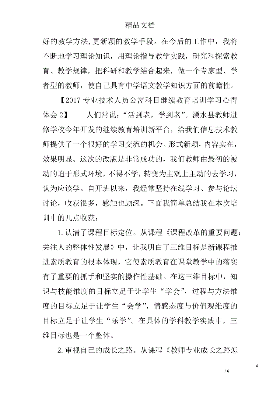 2017专业技术人员公需科目继续教育培训学习心得体会_第4页