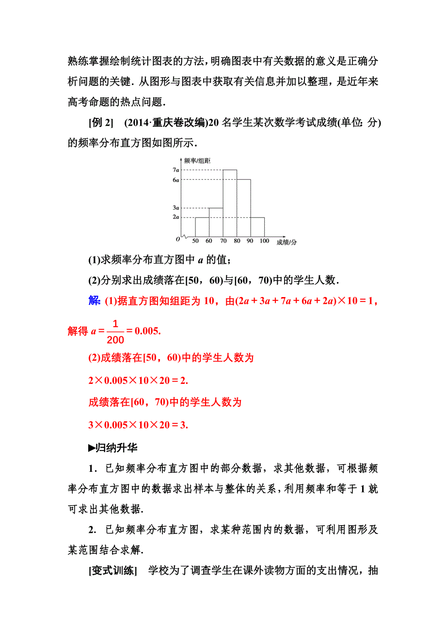 【人教A版】高中数学同步辅导与检测必修3第二章 章末复习课_第4页