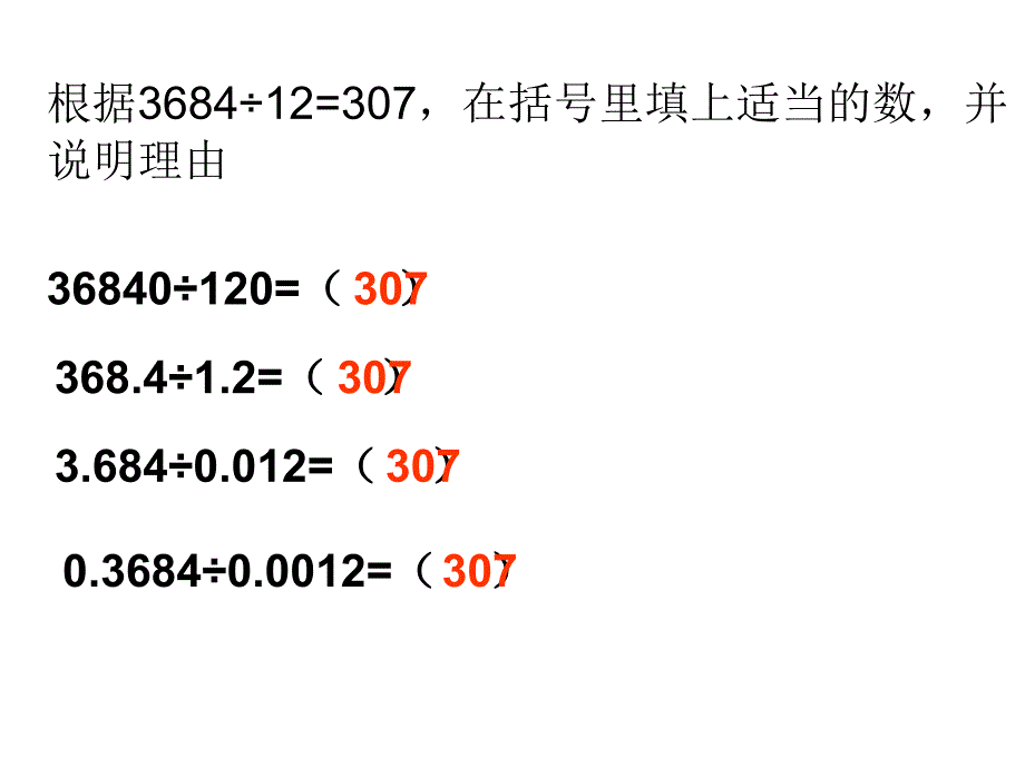 一个数除以小数课件(人教新课标五年级数学上册课件)_第4页