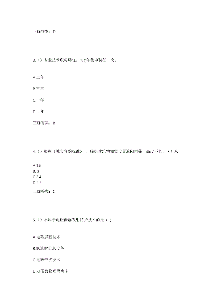 2023年甘肃省天水市秦州区皂郊镇刘家沟村社区工作人员考试模拟题及答案_第2页