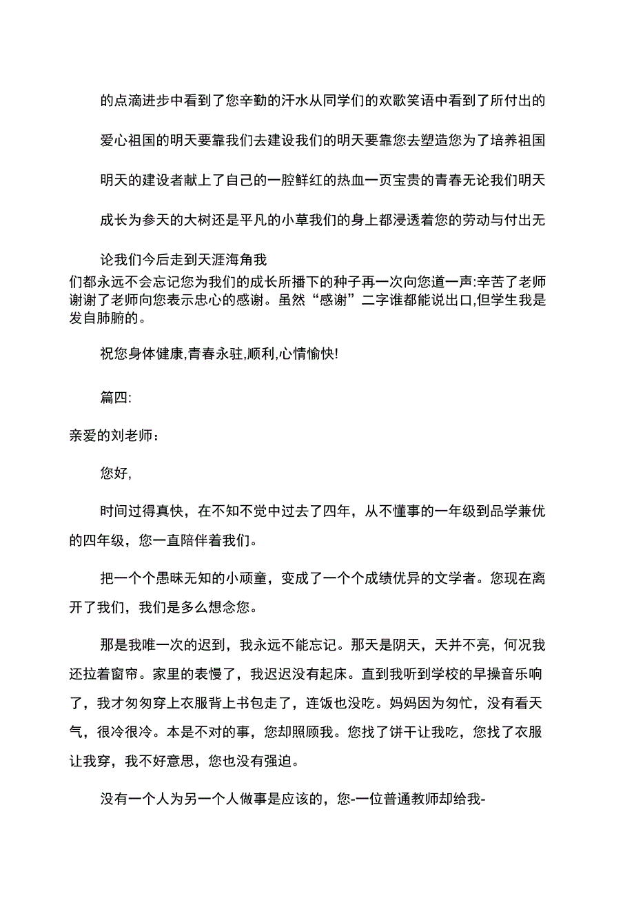 [表扬信]写给老师表扬信_第4页