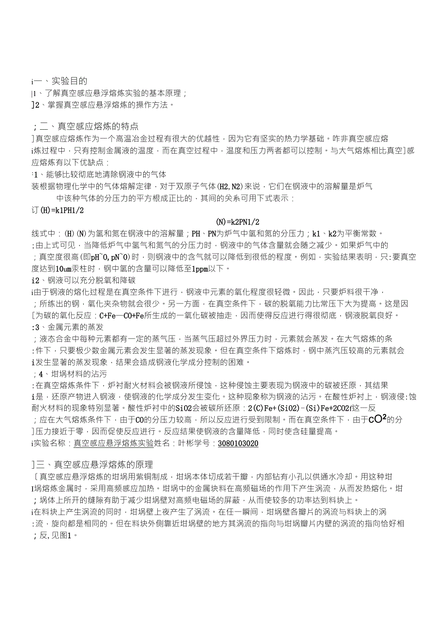 真空感应悬浮熔炼实验_第1页