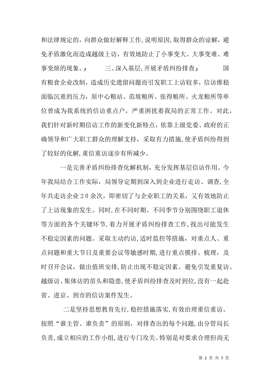 年终信访工作总结_第2页