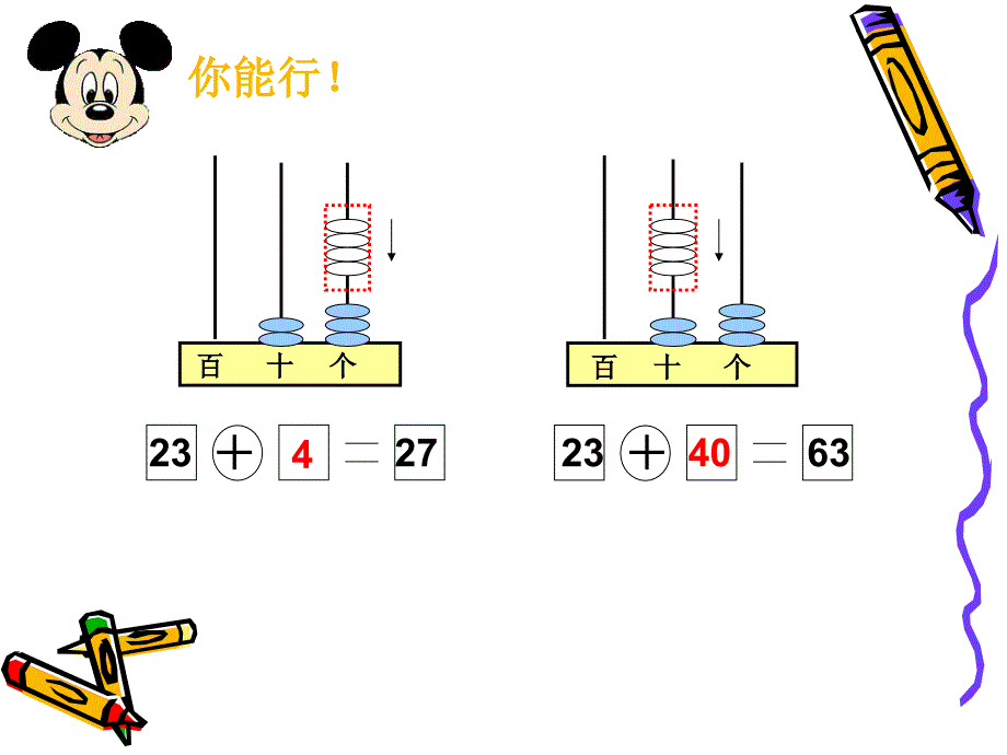 两位数加减两位数_第4页