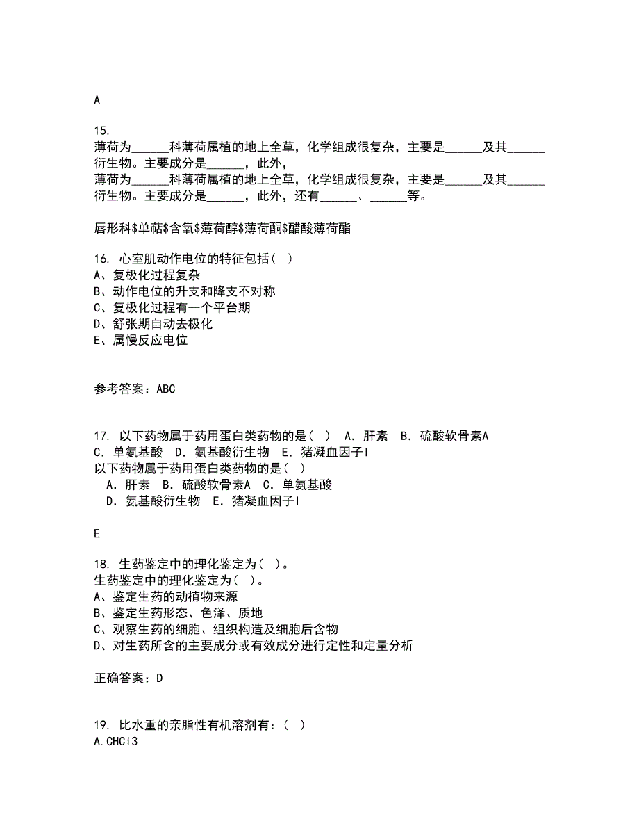 吉林大学21春《药学导论》离线作业一辅导答案97_第4页