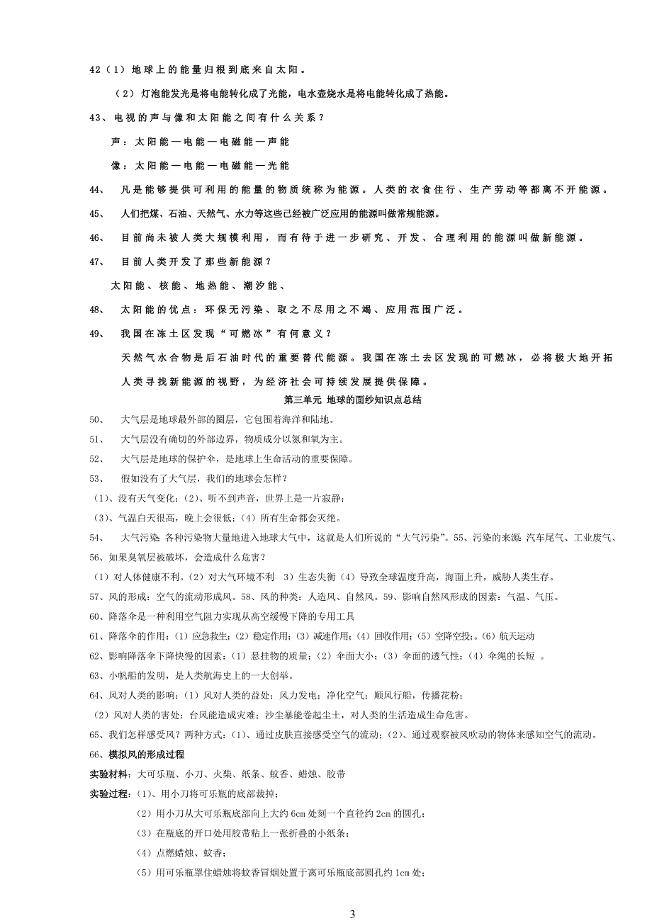 新总结青岛版六年级下册科学(全册)知识点总结及试题_第3页