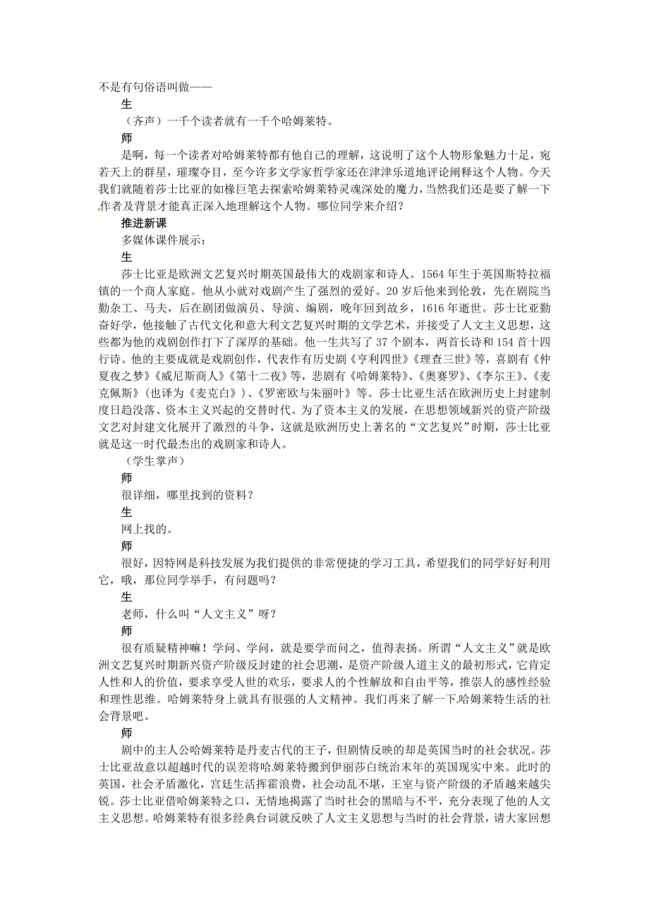 高中语文 10 哈姆莱特（节选）示范教案 粤教版必修5_第2页