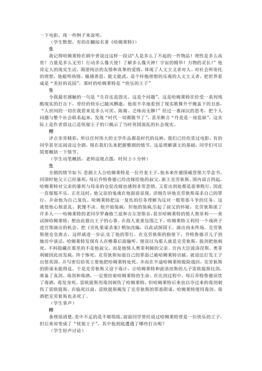 高中语文 10 哈姆莱特（节选）示范教案 粤教版必修5_第3页