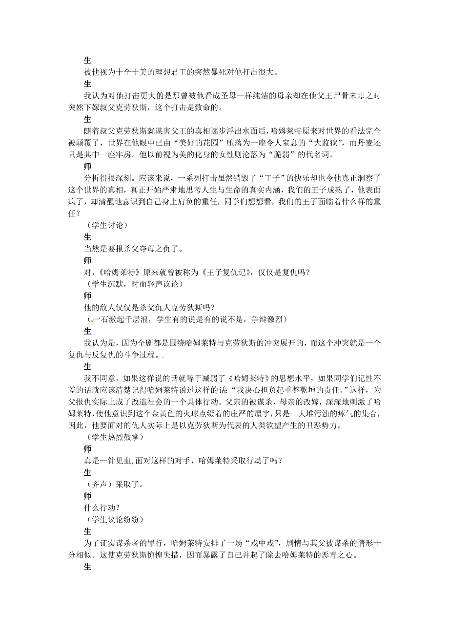 高中语文 10 哈姆莱特（节选）示范教案 粤教版必修5_第4页